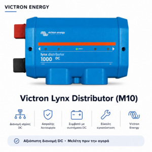 Victron Lynx Distributor M10 – Διανομή DC για Φωτοβολταϊκά Συστήματα 48V