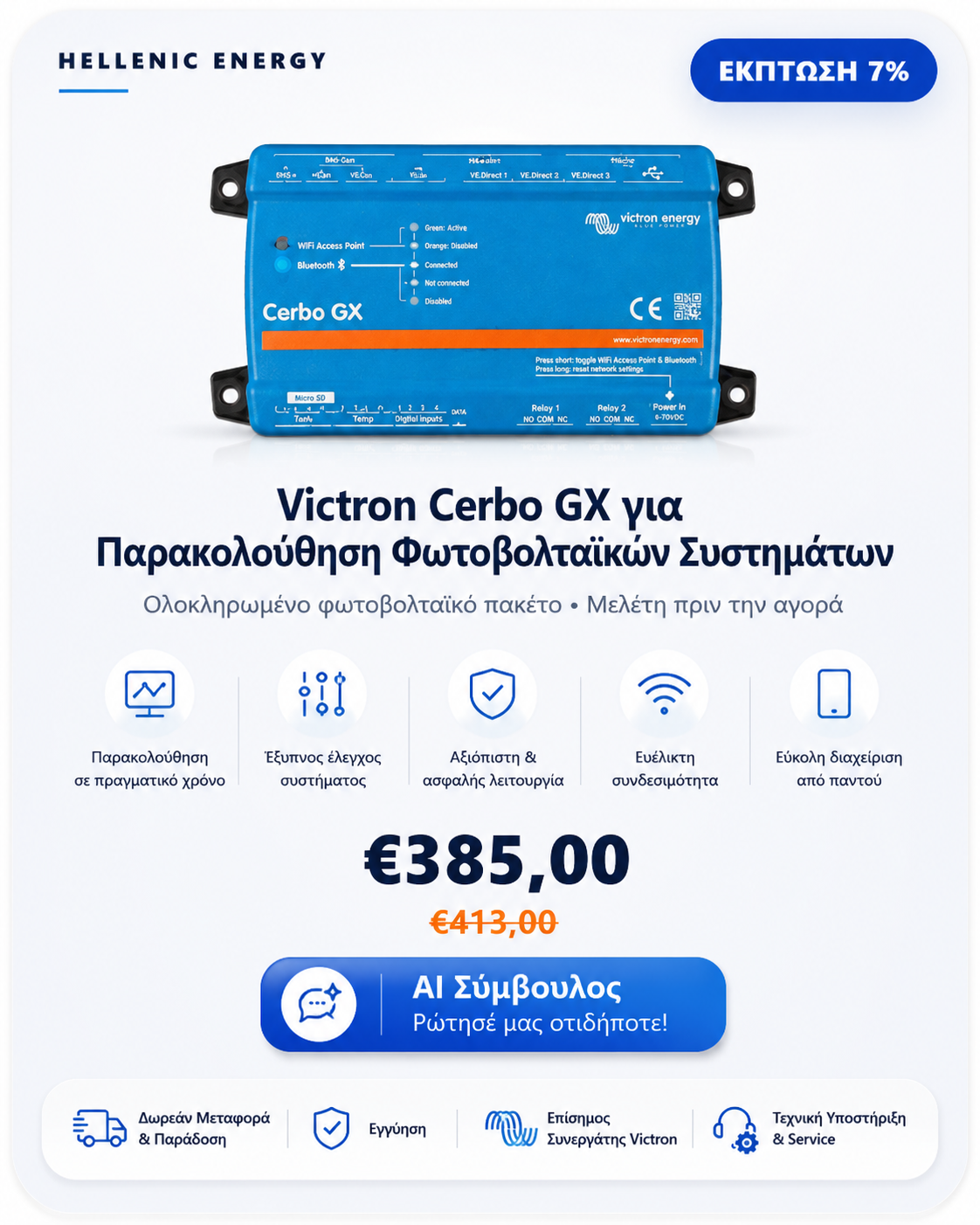 Victron Cerbo GX για Παρακολούθηση Φωτοβολταϊκών Συστημάτων - Image 2