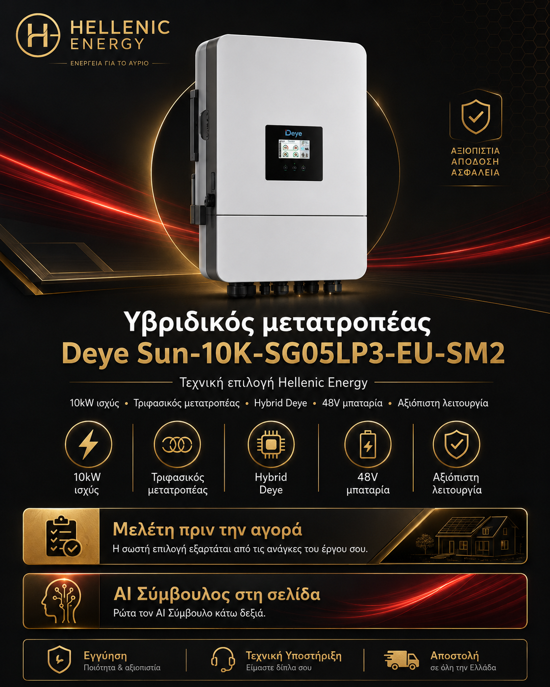 Υβριδικός μετατροπέας Deye Sun-10K-SG05LP3-EU-SM2 - Image 2