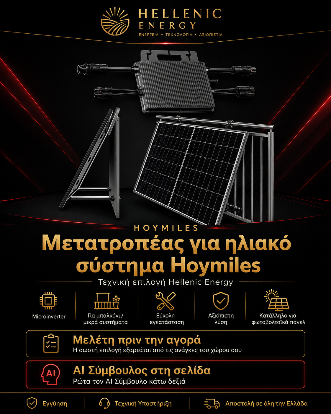 Μετατροπέας για ηλιακό σύστημα Hoymiles - Image 2
