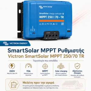 SmartSolar MPPT ρυθμιστής Victron Energy SmartSolar MPPT 250/70 TR