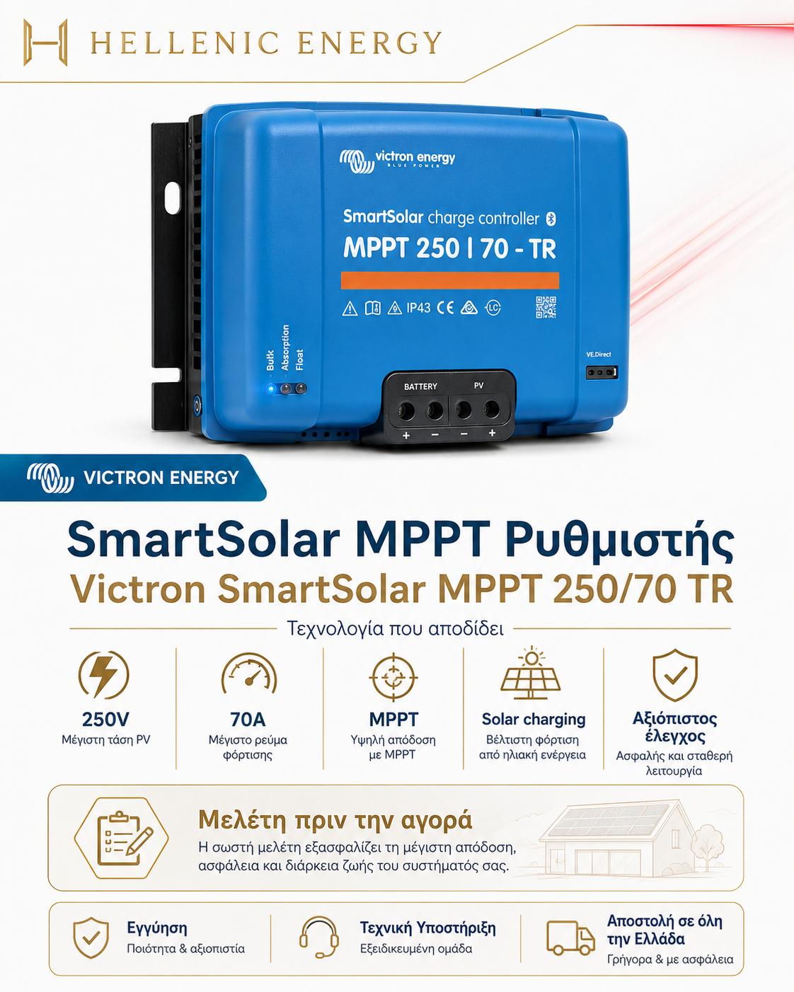SmartSolar MPPT ρυθμιστής Victron Energy SmartSolar MPPT 250/70 TR