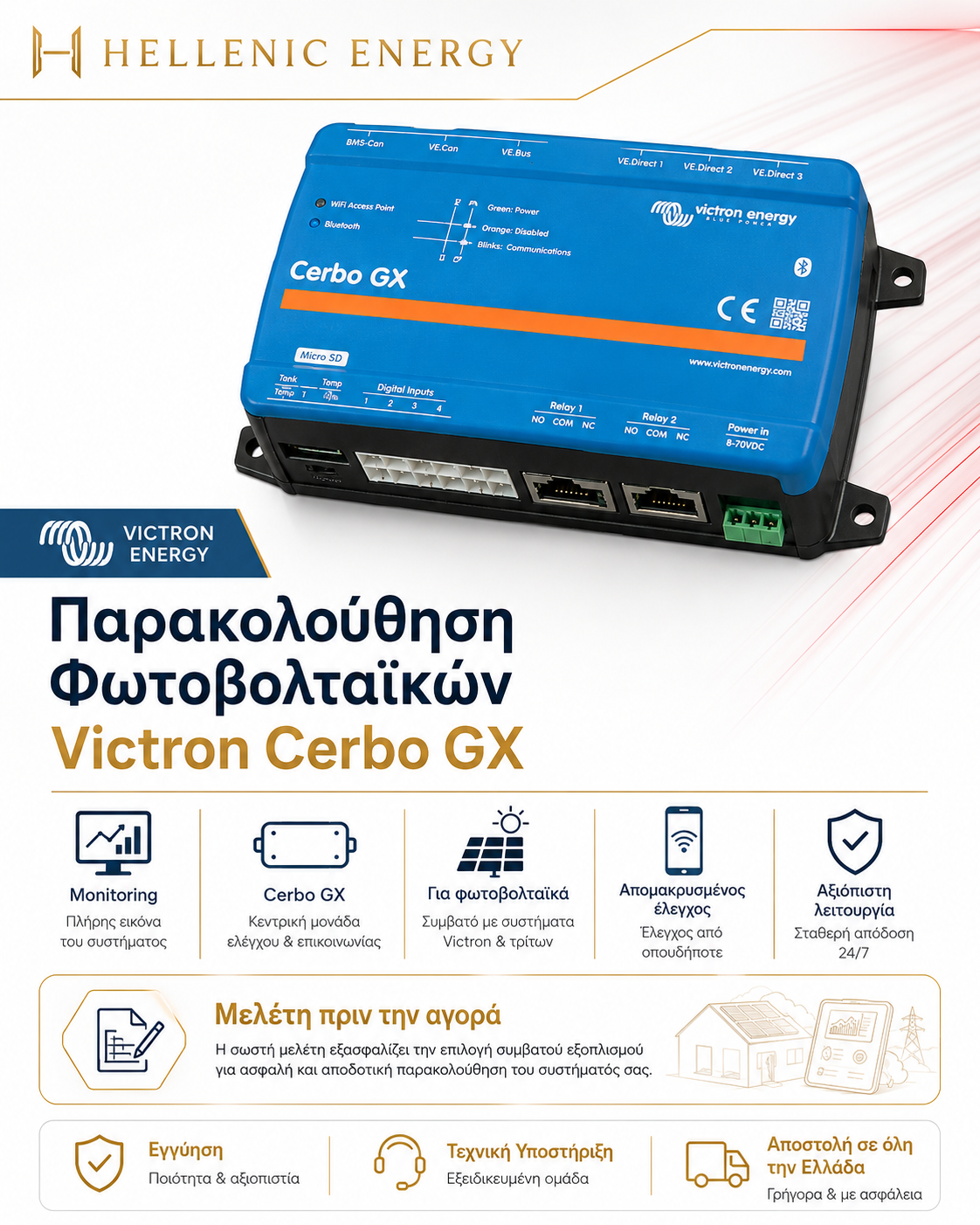 Victron Cerbo GX για Παρακολούθηση Φωτοβολταϊκών Συστημάτων