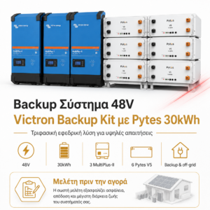 Victron Backup Kit 48V με 3 MultiPlus-II και 6 Μπαταρίες Pytes V5 LiFePO4 30kWh