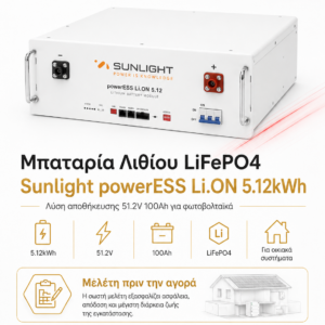 Sunlight powerESS Li.ON 5.12kWh – Μπαταρία Λιθίου LiFePO4 51.2V 100Ah