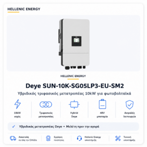 Υβριδικός μετατροπέας Deye Sun-10K-SG05LP3-EU-SM2
