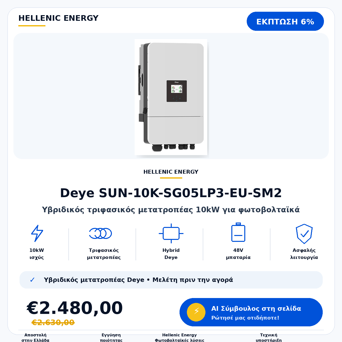 Υβριδικός μετατροπέας Deye Sun-10K-SG05LP3-EU-SM2 - Image 3